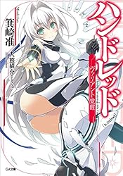 Amazon.co.jp: ハンドレッド16 ―キャッチ・ザ・フューチャー― (GA